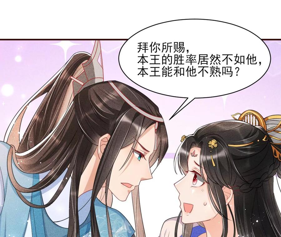 公主，今晚老地点，我等你(1/2)-第82话