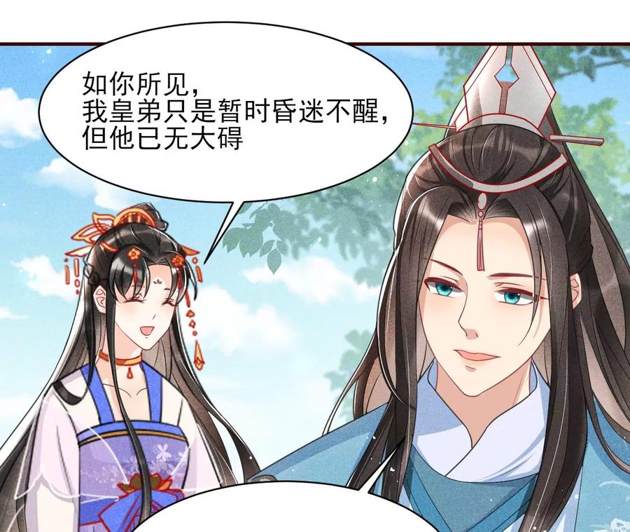 公主，今晚老地点，我等你(1/2)-第82话