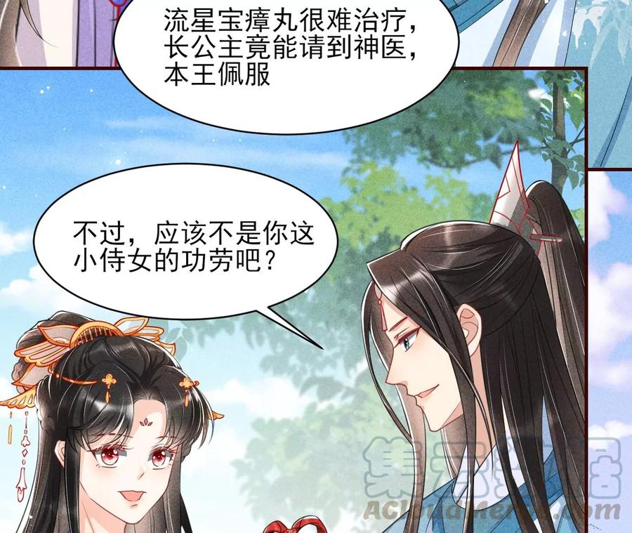 公主，今晚老地点，我等你(1/2)-第82话