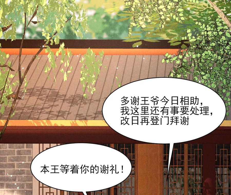 公主，今晚老地点，我等你(1/2)-第82话