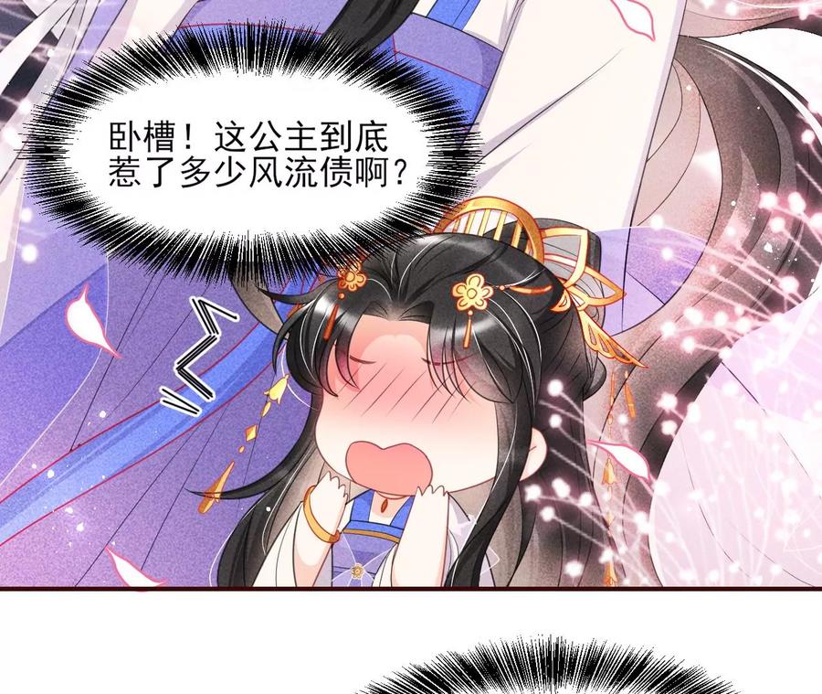 公主，今晚老地点，我等你(1/2)-第82话