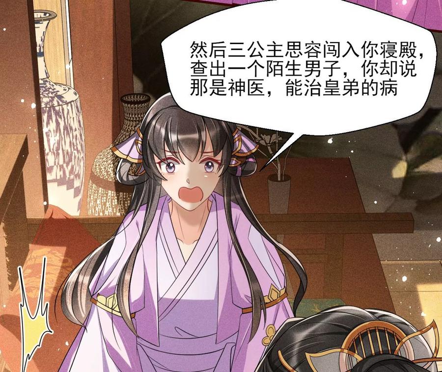 简直丢尽公主的脸面(1/2)-第84话