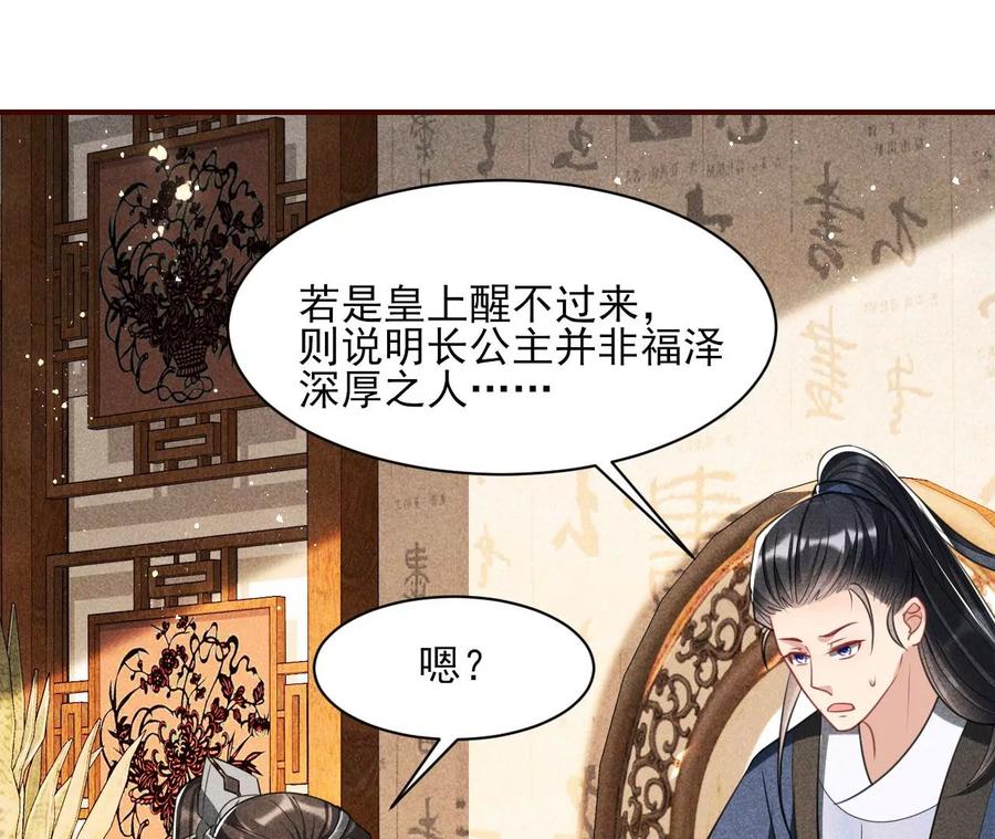 简直丢尽公主的脸面(1/2)-第84话