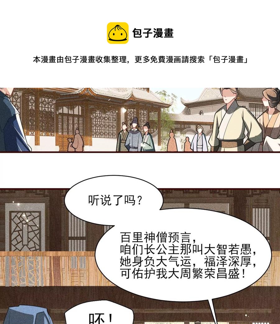 简直丢尽公主的脸面(1/2)-第84话