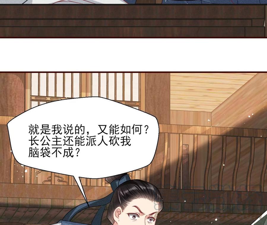 简直丢尽公主的脸面(1/2)-第84话