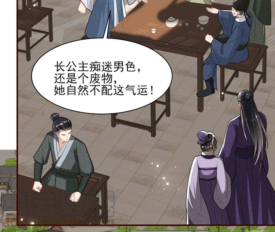 简直丢尽公主的脸面(1/2)-第84话