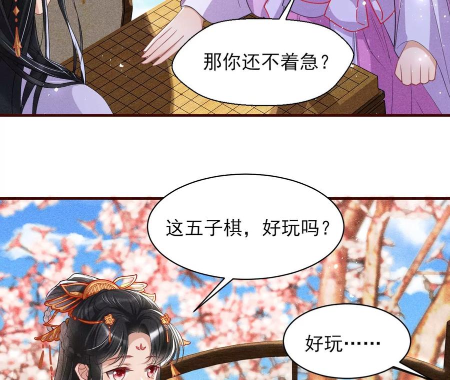 简直丢尽公主的脸面(1/2)-第84话