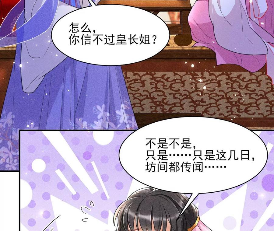 简直丢尽公主的脸面(1/2)-第84话