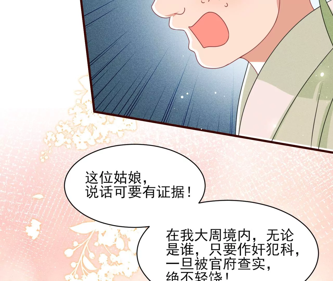 有八卦喔(1/2)-第6话