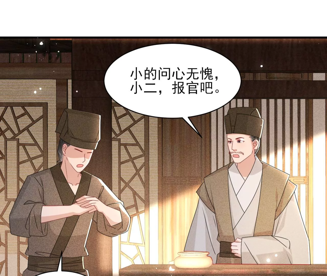 有八卦喔(1/2)-第6话