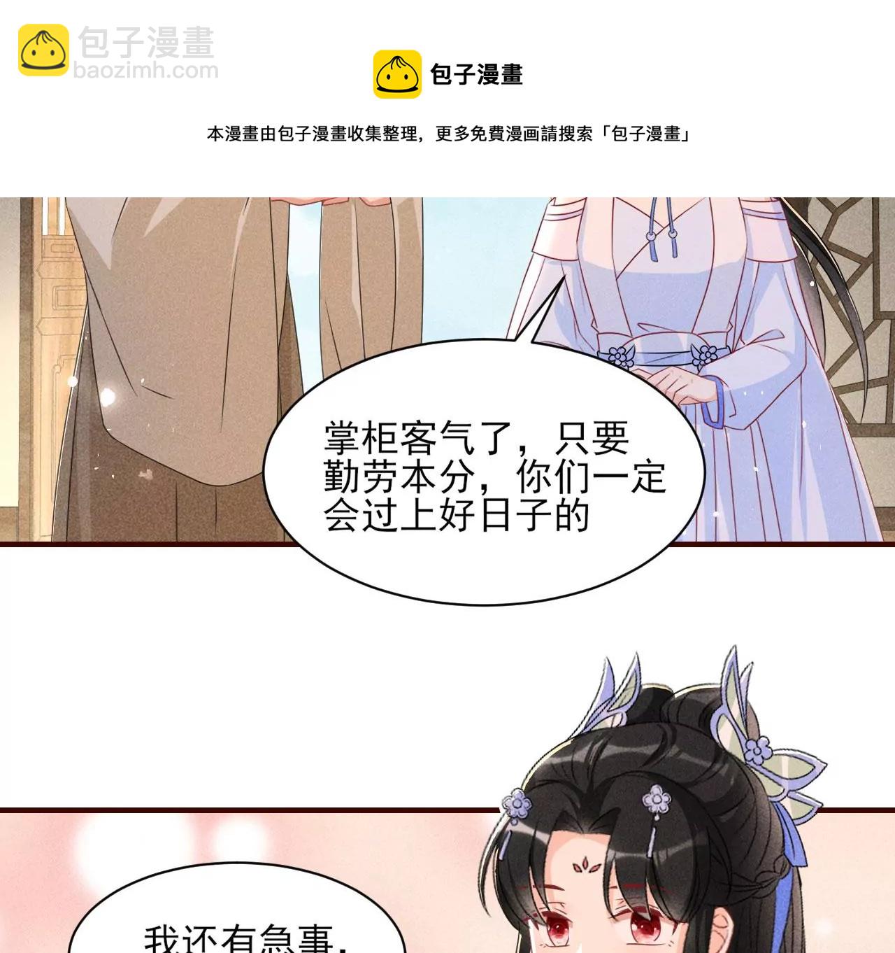 有八卦喔(1/2)-第6话