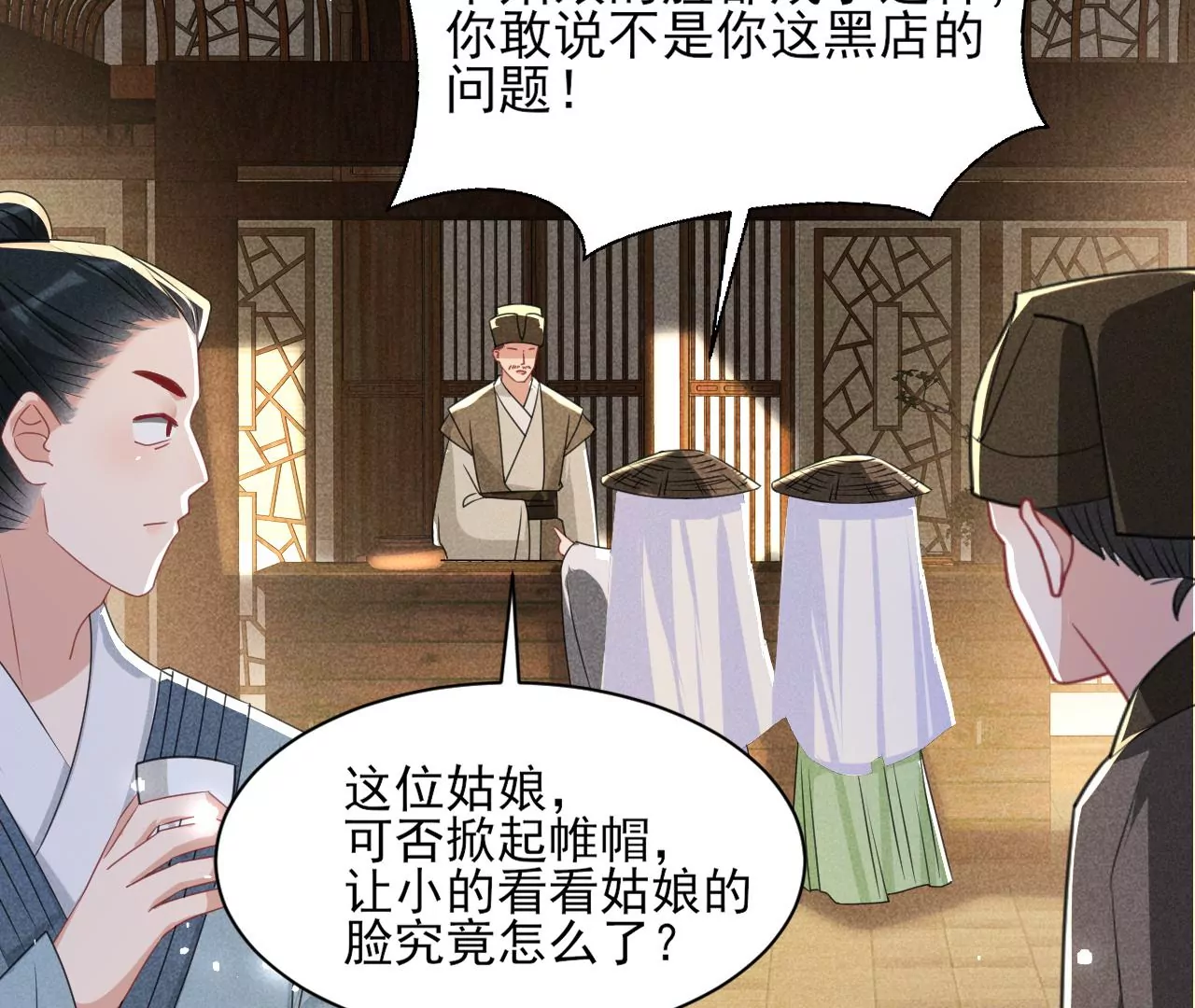 有八卦喔(1/2)-第6话