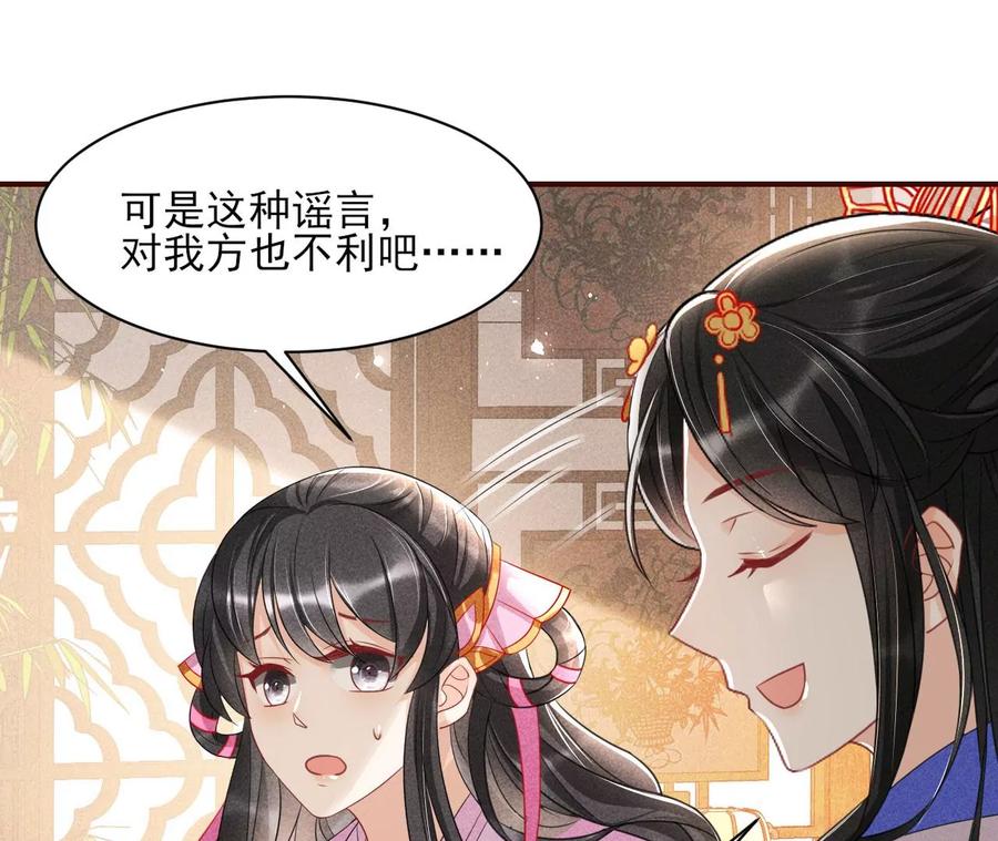 皇宫里的热搜新闻(1/2)-第86话