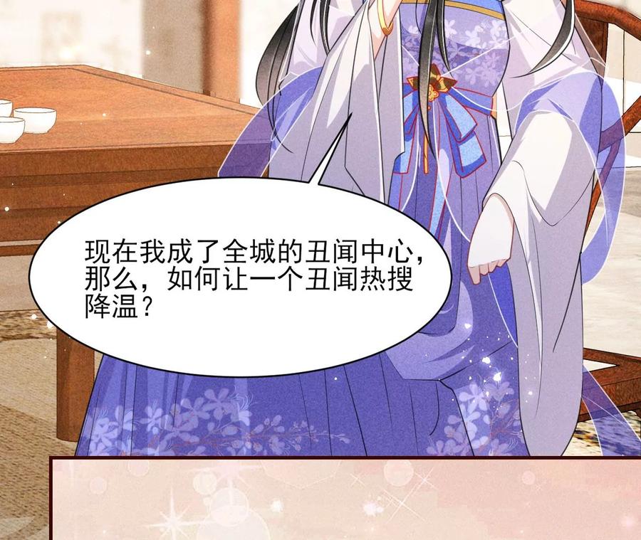 皇宫里的热搜新闻(1/2)-第86话