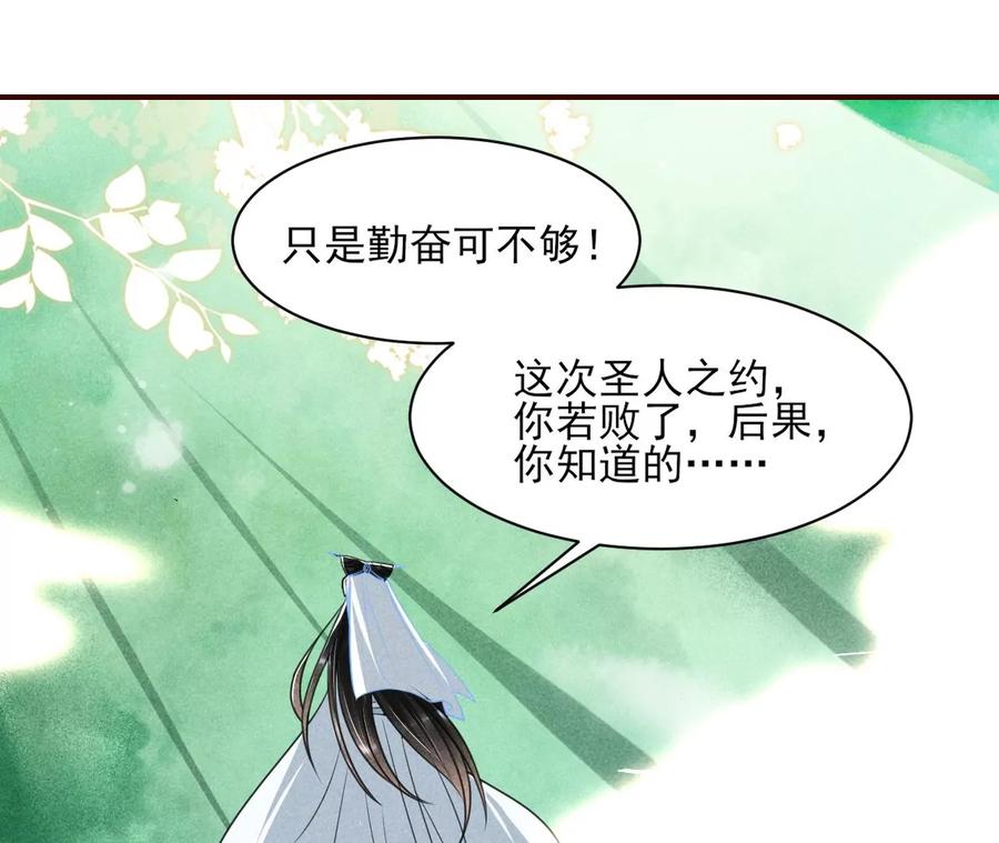 圣人之约(1/2)-第88话