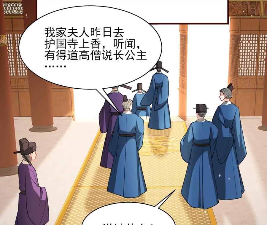 女人，你是傍上了新大腿吗？(1/2)-第92话