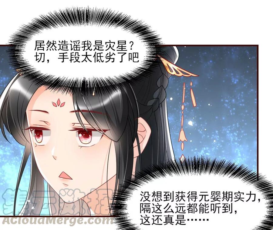 女人，你是傍上了新大腿吗？(1/2)-第92话