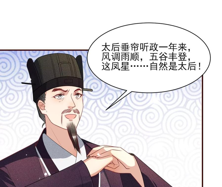 女人，你是傍上了新大腿吗？(1/2)-第92话