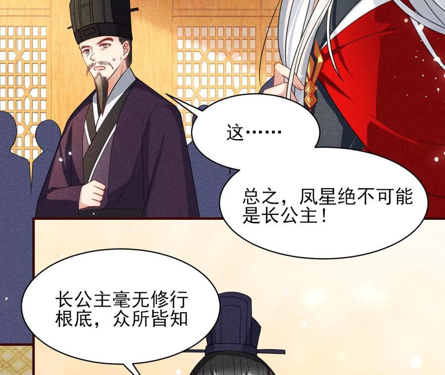 女人，你是傍上了新大腿吗？(1/2)-第92话