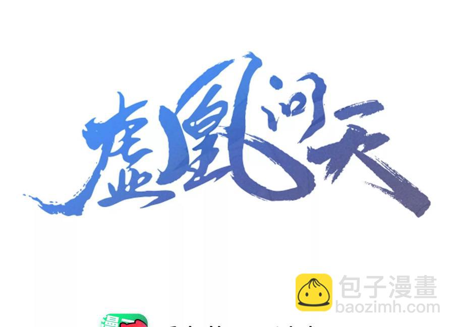 五雷引气阵(1/2)-第94话