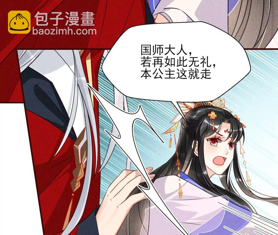 国师，请入局(1/2)-第100话