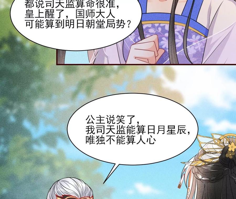 国师，请入局(1/2)-第100话