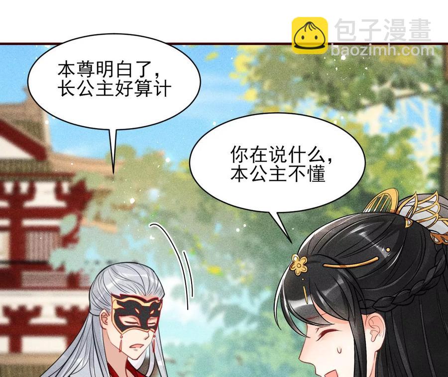 国师，请入局(1/2)-第100话