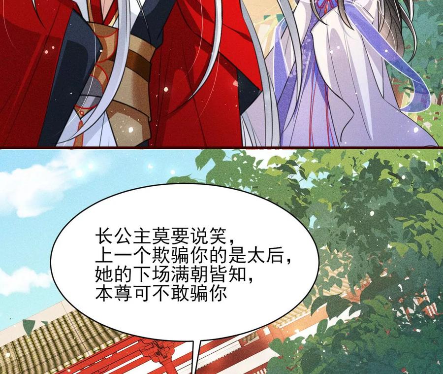 国师，请入局(1/2)-第100话