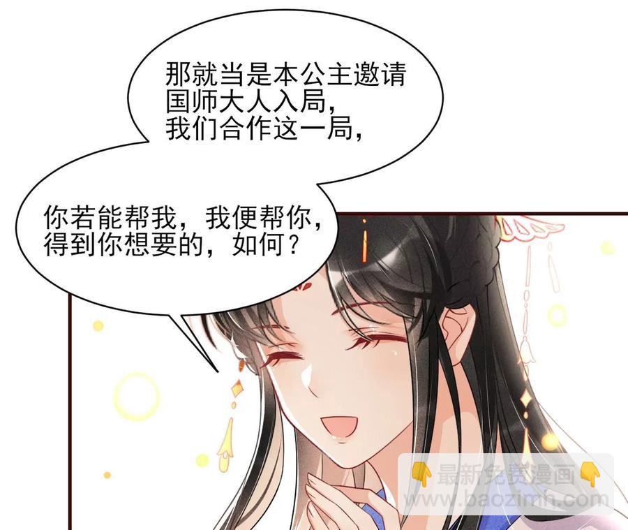 国师，请入局(1/2)-第100话