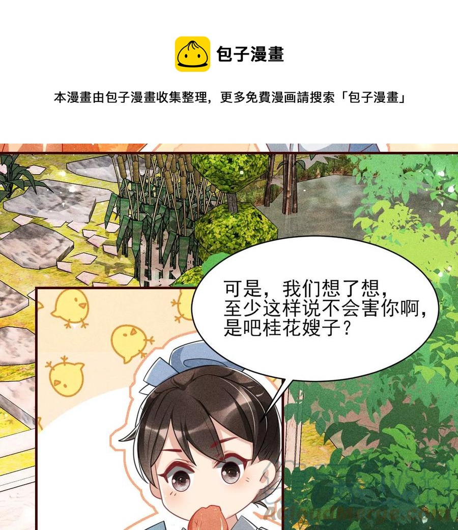 有人知道我身份吗？(1/2)-第102话