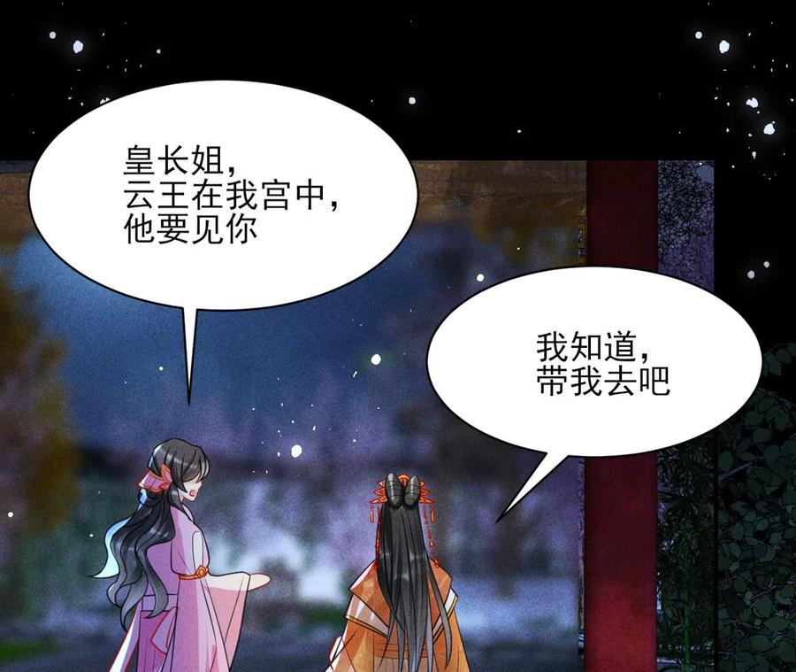 王爷，不如我们做个交易？(1/2)-第104话