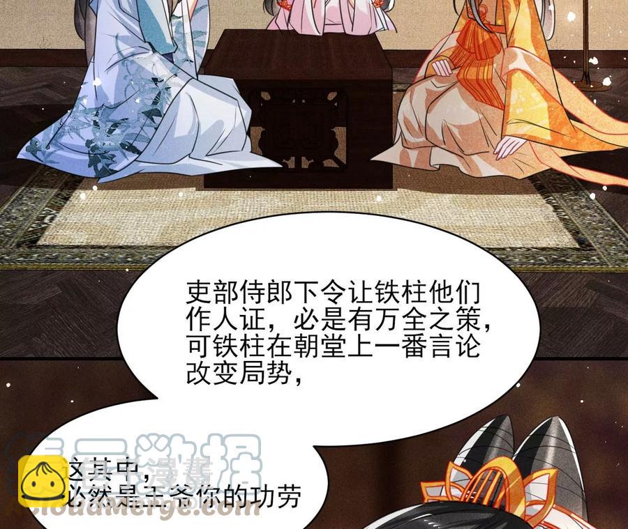 王爷，不如我们做个交易？(1/2)-第104话