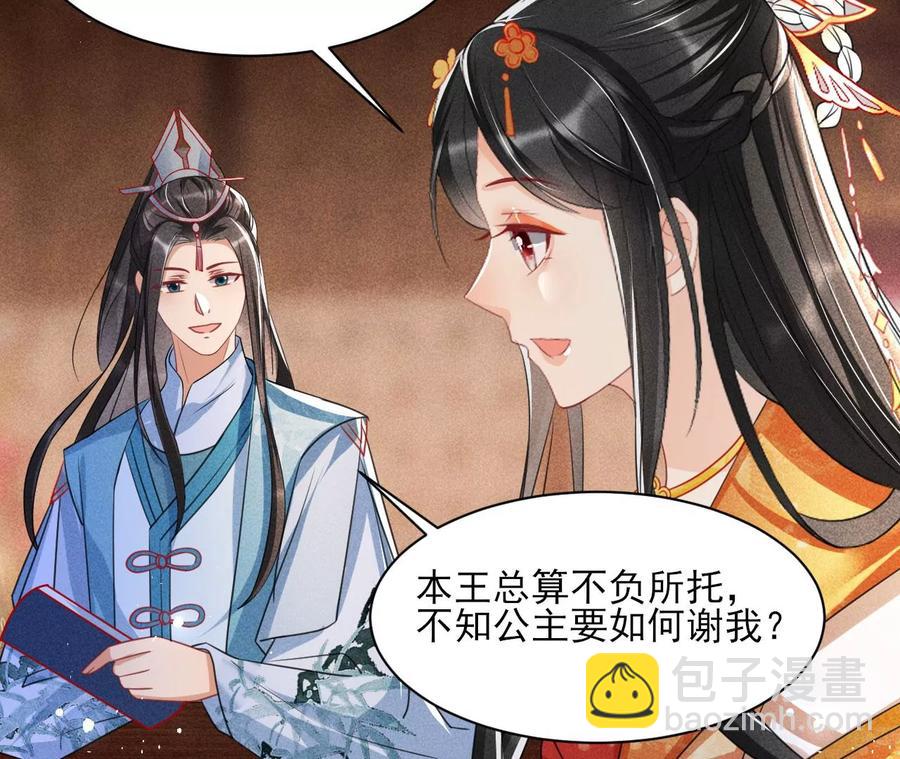 王爷，不如我们做个交易？(1/2)-第104话