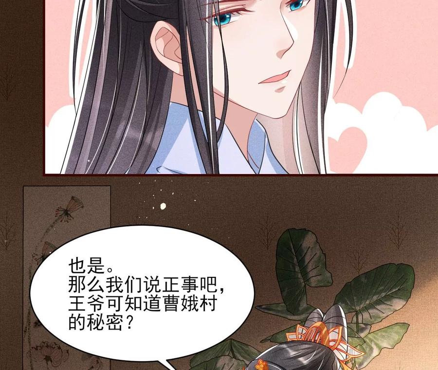 王爷，不如我们做个交易？(1/2)-第104话