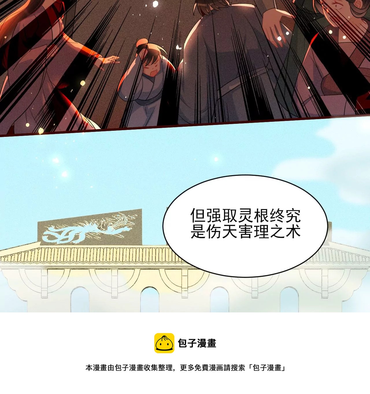 禁忌秘术(1/2)-第8话