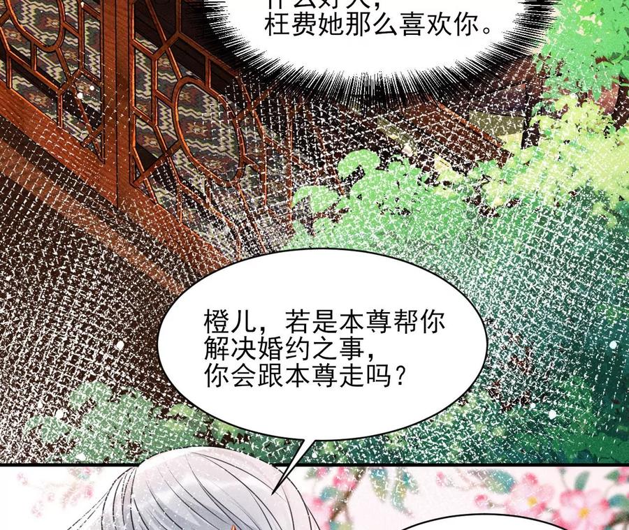 你只能是我的(1/2)-第112话