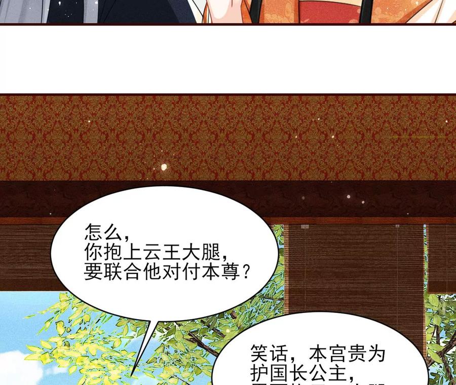 你只能是我的(1/2)-第112话