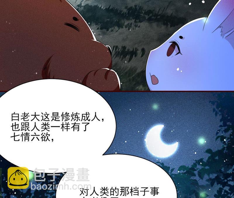 初见蛇仙(1/2)-第44话