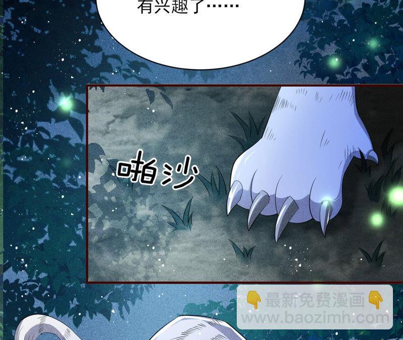 初见蛇仙(1/2)-第44话