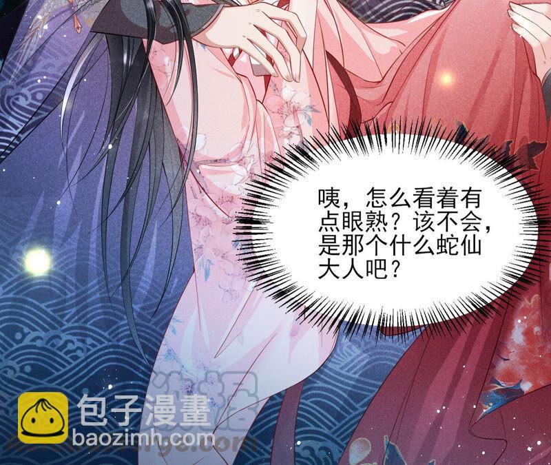 初见蛇仙(1/2)-第44话