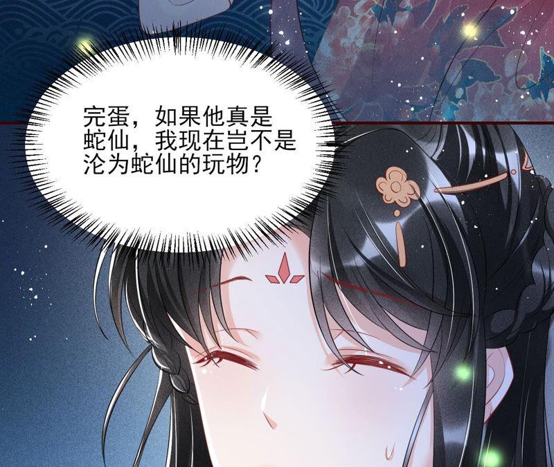 初见蛇仙(1/2)-第44话