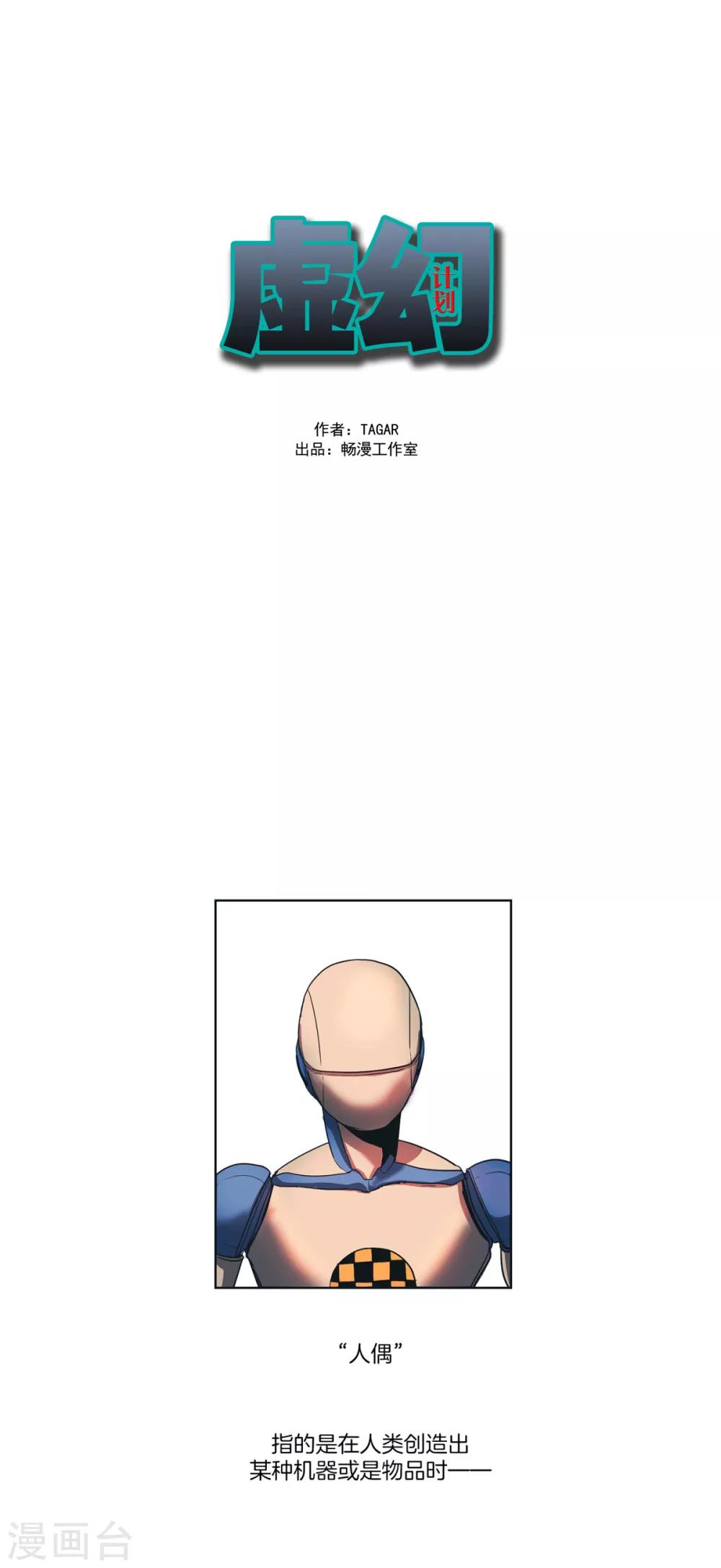 第1话 虚幻一号-第2话