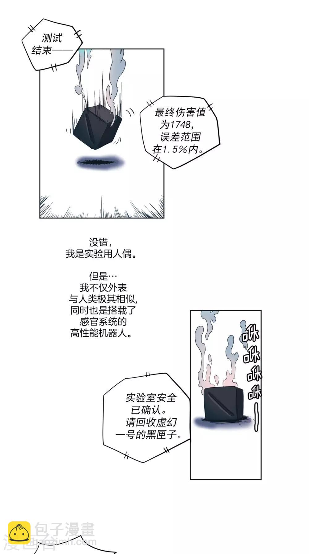 第1话 虚幻一号-第2话