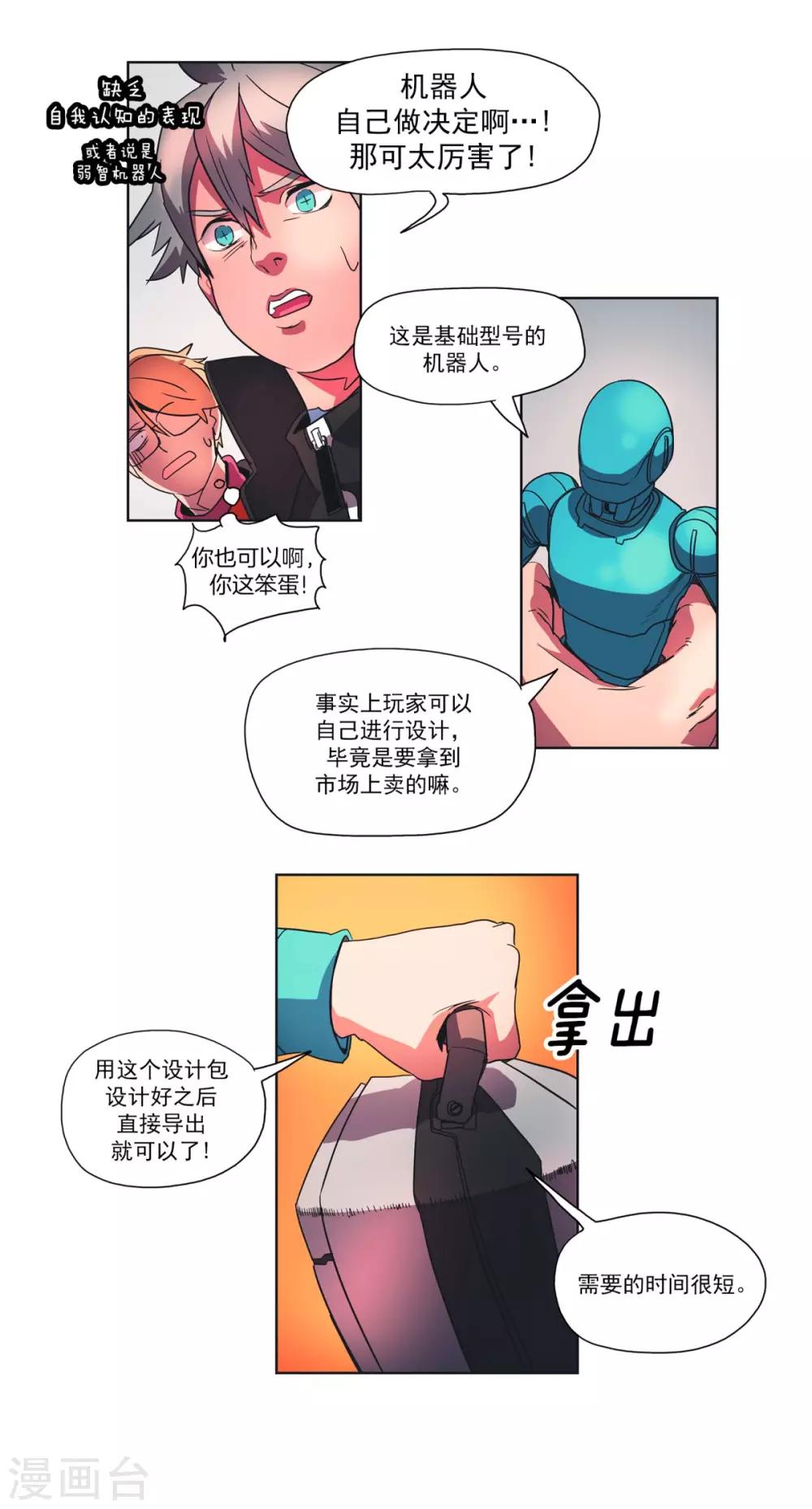 第13话 格斗游戏-第14话