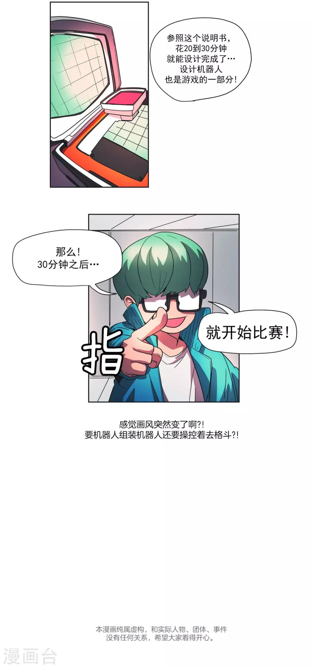 第13话 格斗游戏-第14话