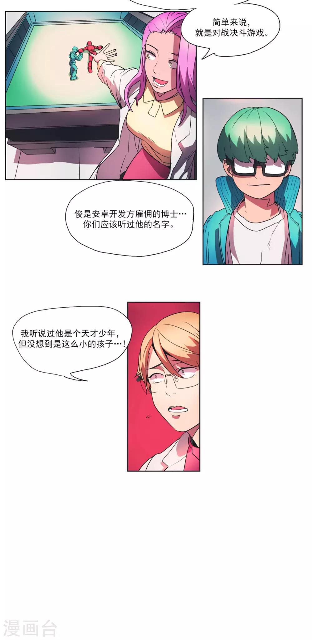 第13话 格斗游戏-第14话