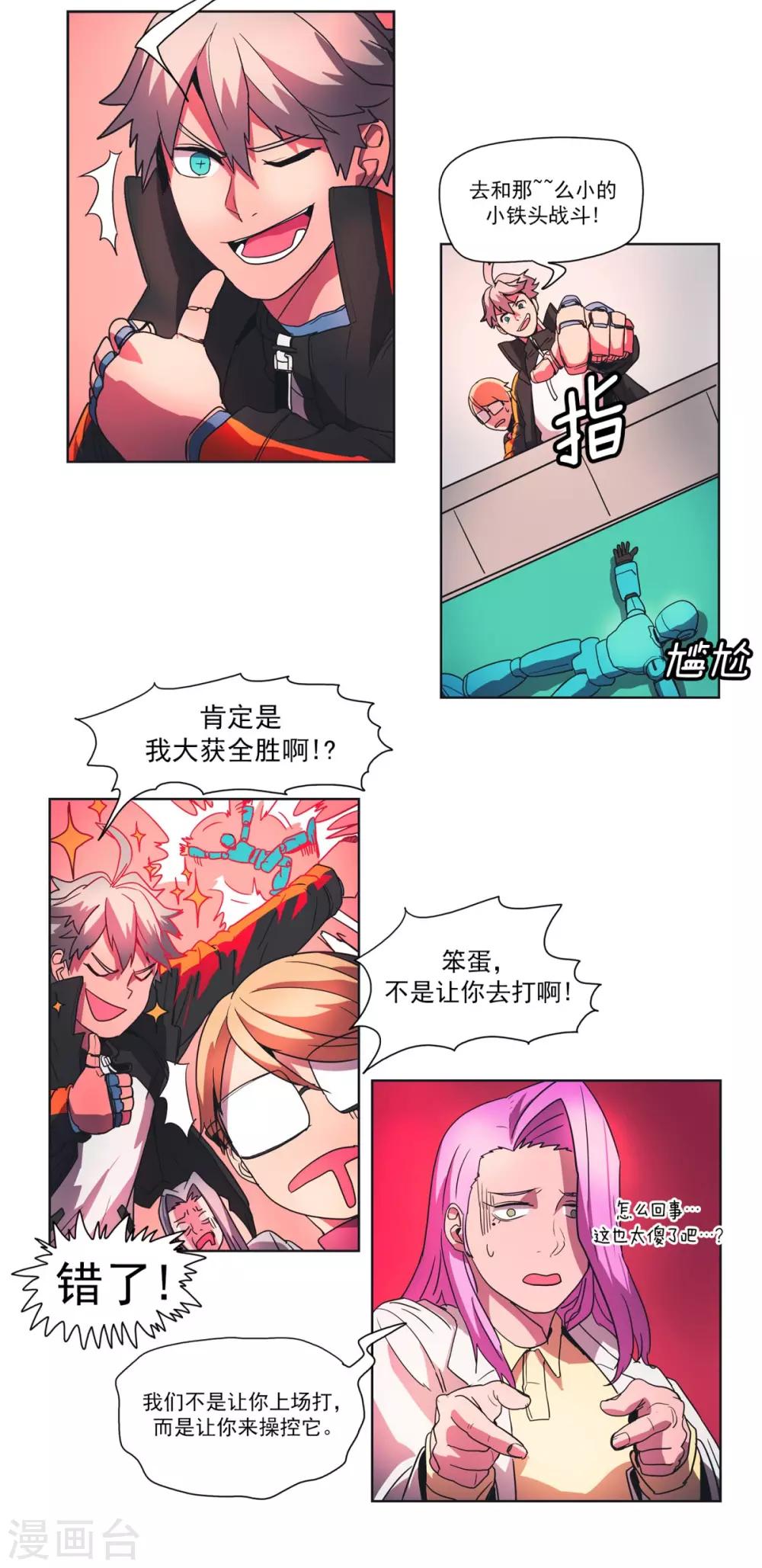 第13话 格斗游戏-第14话