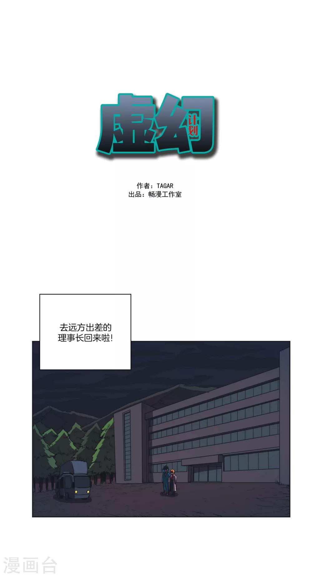 第17话 理事长-第18话