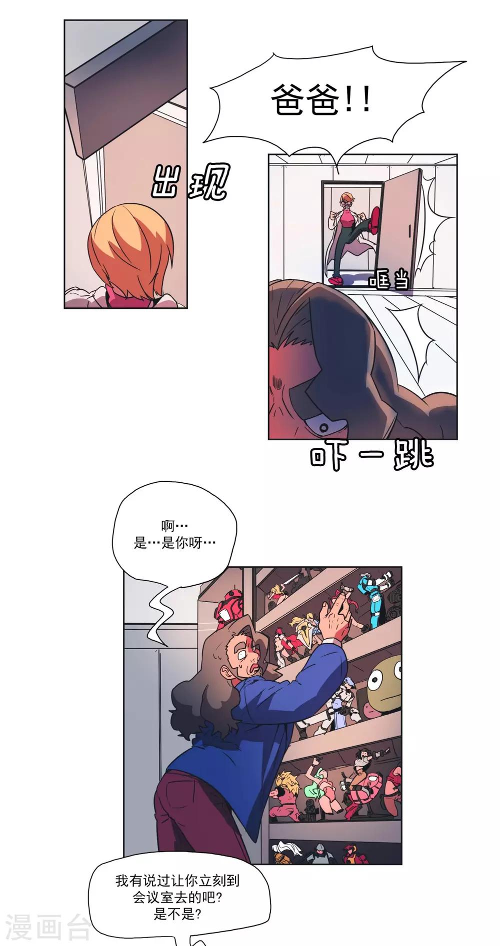 第17话 理事长-第18话