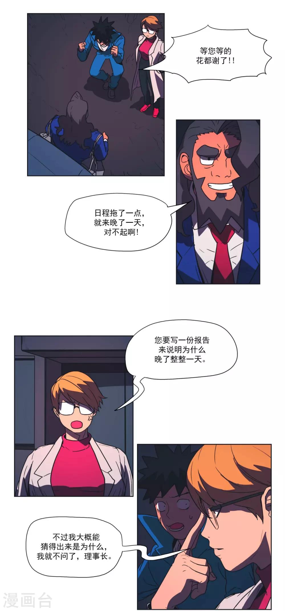 第17话 理事长-第18话